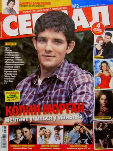 СЕРИАЛ (Series) (Ukraine) (Jan 2 2013) pg. 1